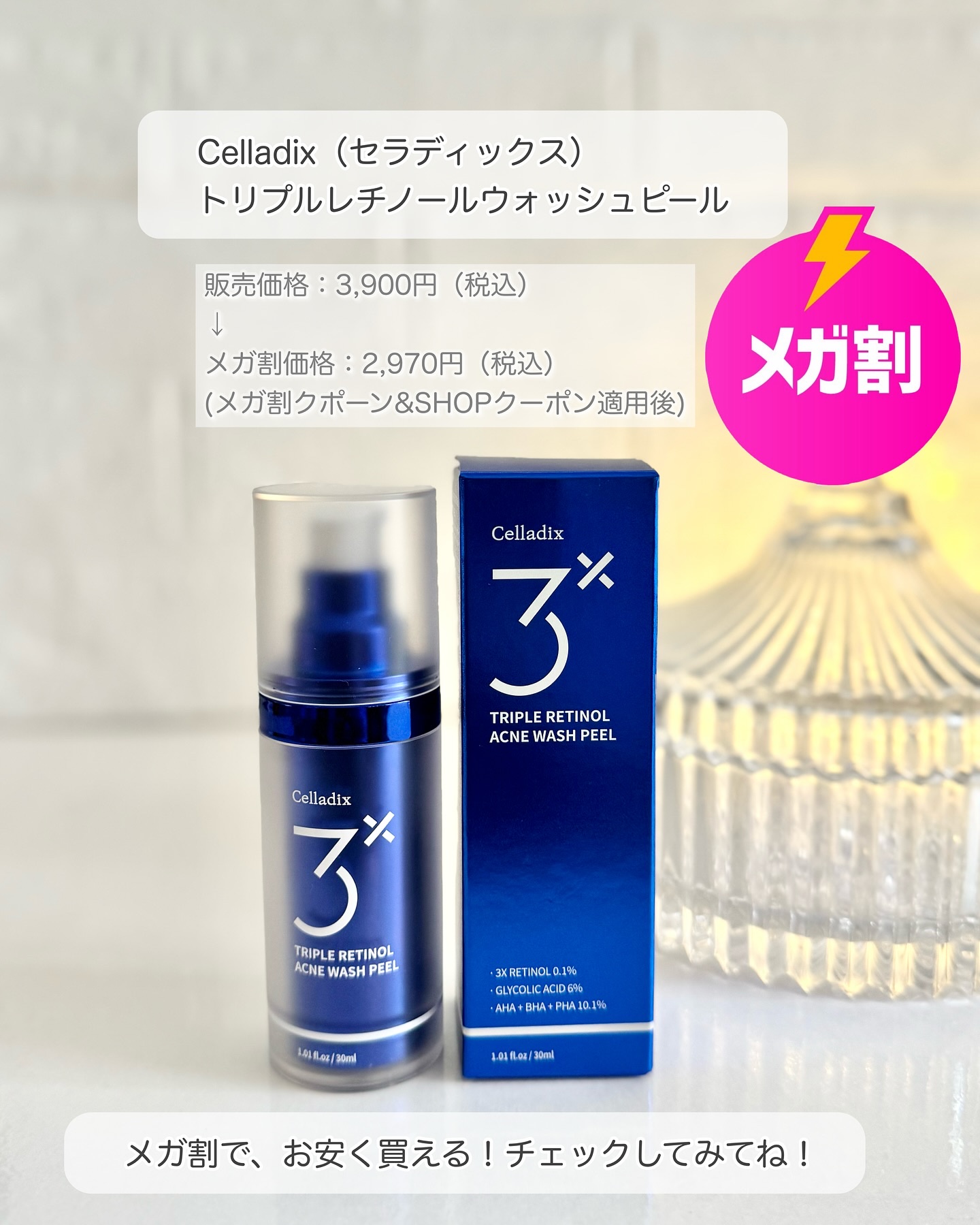 トリプル レチノール ウォッシュピール｜Celladixの使い方を徹底解説