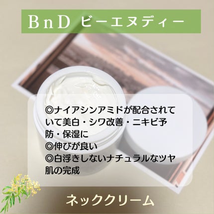 BnD ネックアイロン トーンアップ クリーム/BnD/ネック・デコルテケアを使ったクチコミ(6枚目)