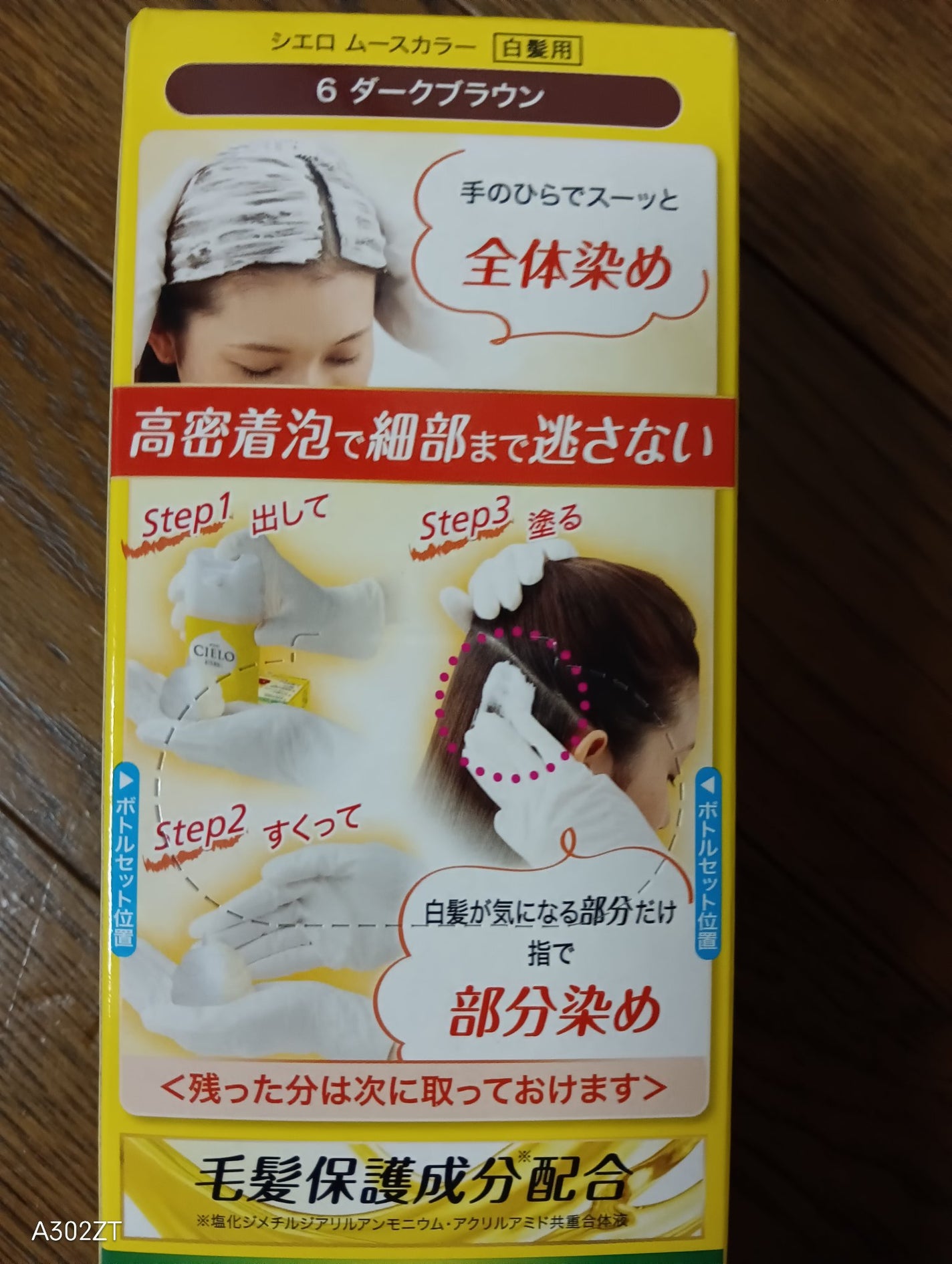 ムースカラー/CIELO/ヘアカラーを使ったクチコミ(2枚目)