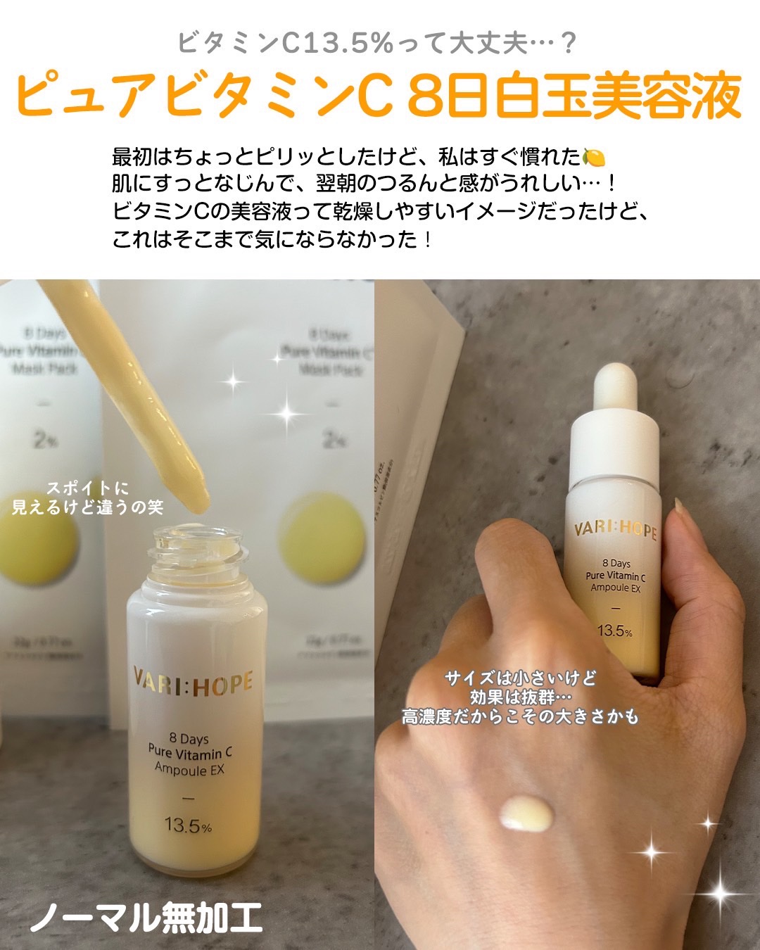 ８デイズ ピュアビタミンCクリーム/VARI:HOPE/フェイスクリームを使ったクチコミ（3枚目）