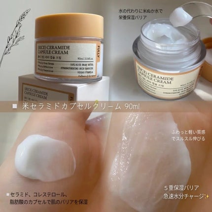 米セラミドカプセルクリーム/FULLY/フェイスクリームを使ったクチコミ(3枚目)