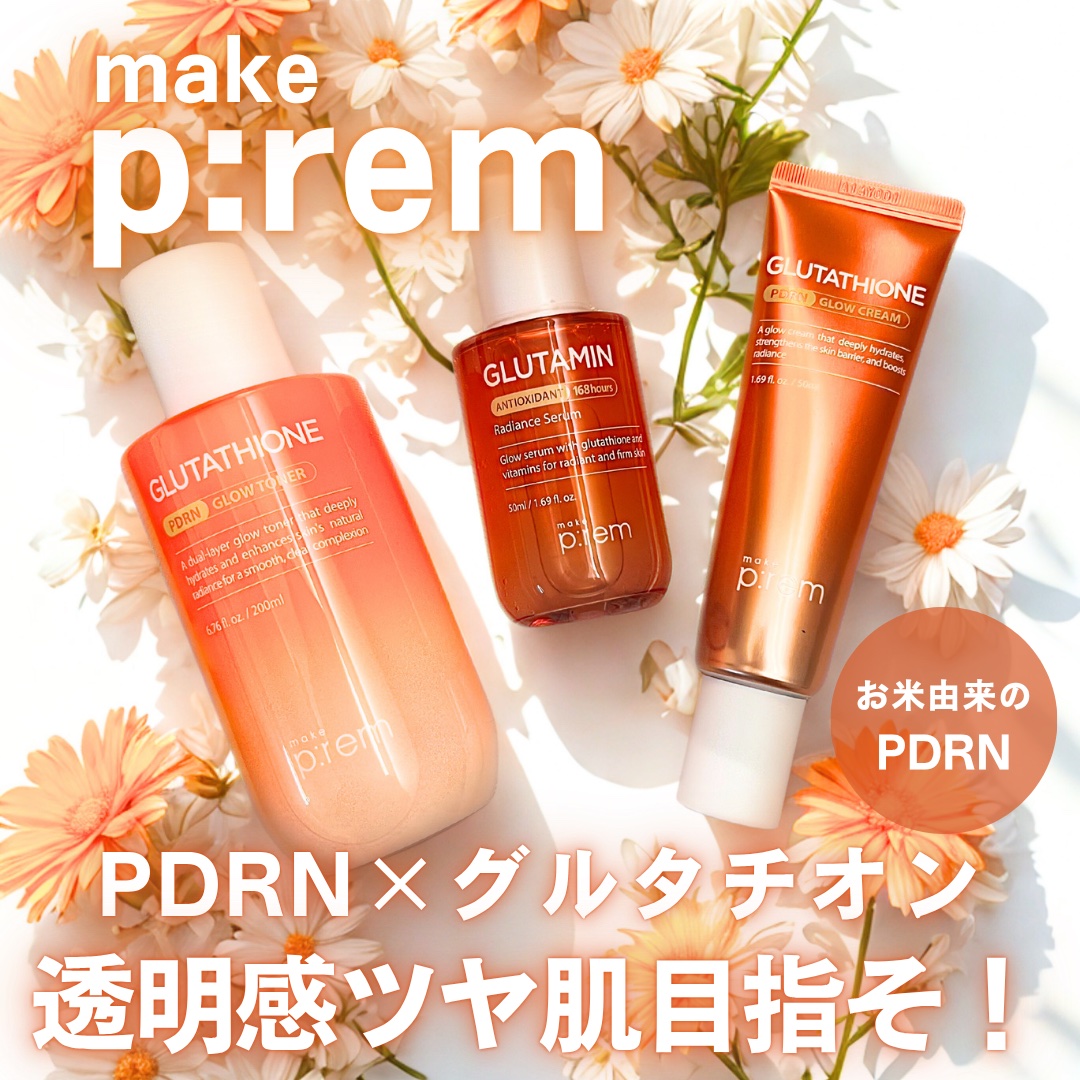 グルタチオンPDRNグロークリーム/make prem/フェイスクリームを使ったクチコミ（1枚目）