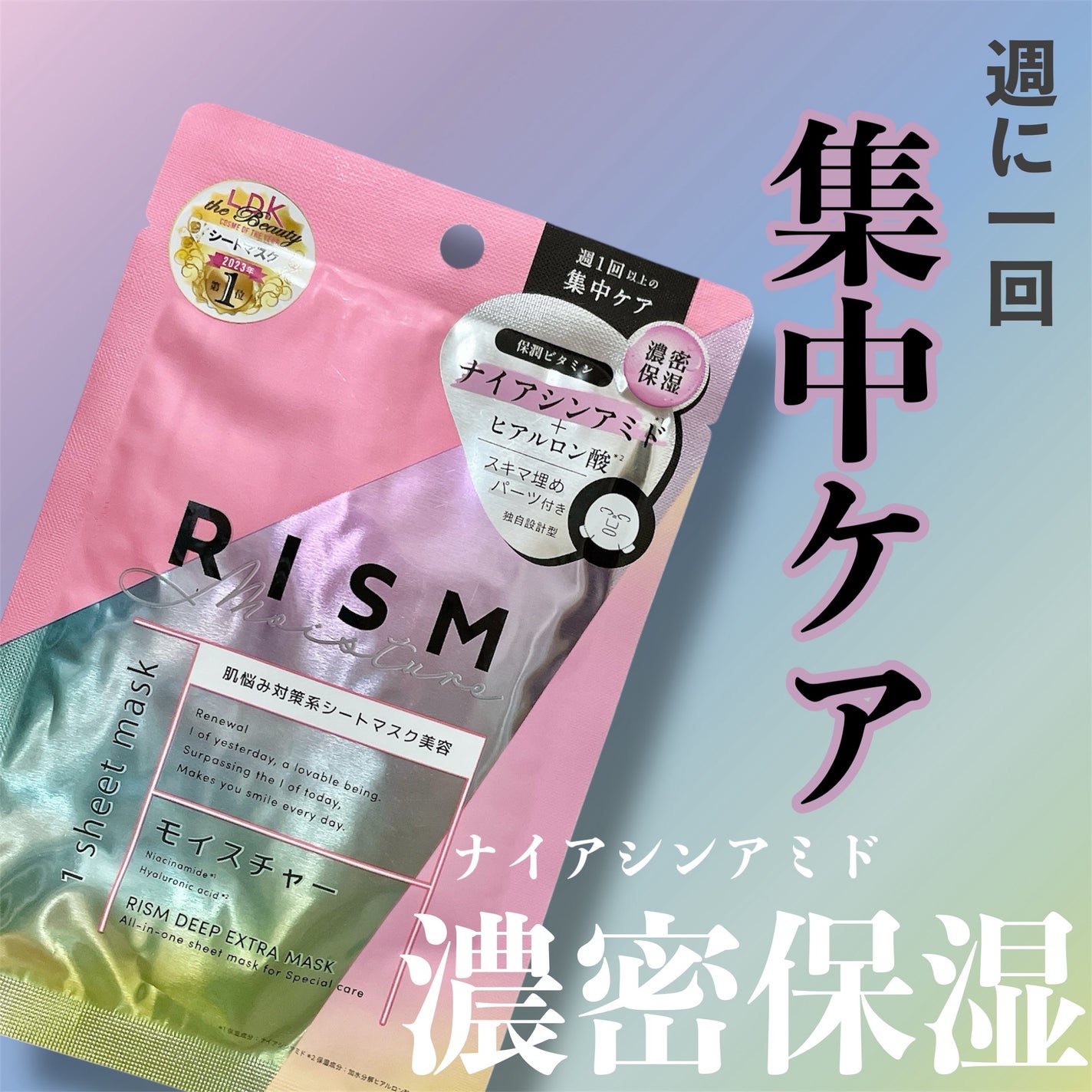 ディープエクストラマスク モイスチャー/RISM/シートマスク・パックを使ったクチコミ(1枚目)