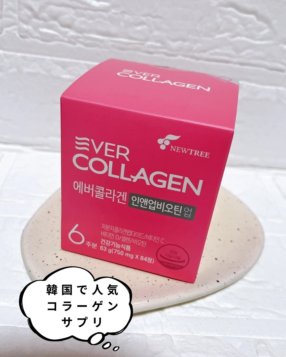 EverCollagen/NEWTREE/美容ドリンクを使ったクチコミ（2枚目）