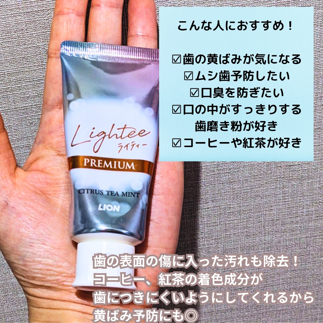 ハミガキPREMIUM/Lightee/歯磨き粉を使ったクチコミ（2枚目）