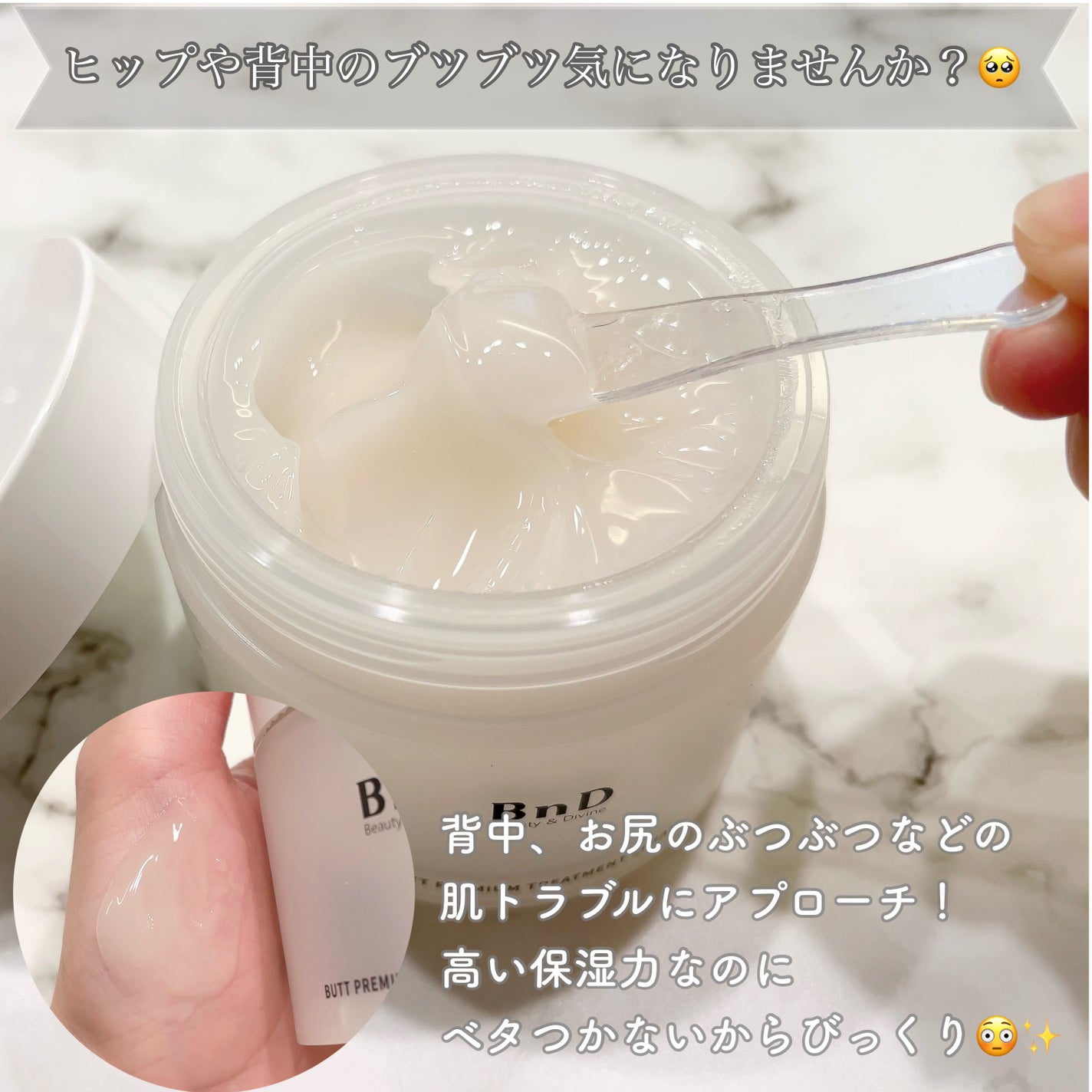 BnDヒップクリーム/BnD/バスト・ヒップケアを使ったクチコミ(2枚目)