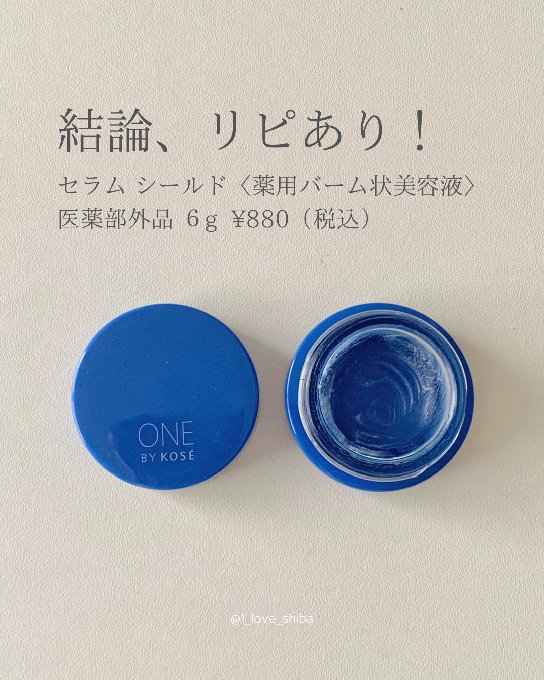 セラム シールド/ONE BY KOSE/フェイスバームを使ったクチコミ（2枚目）