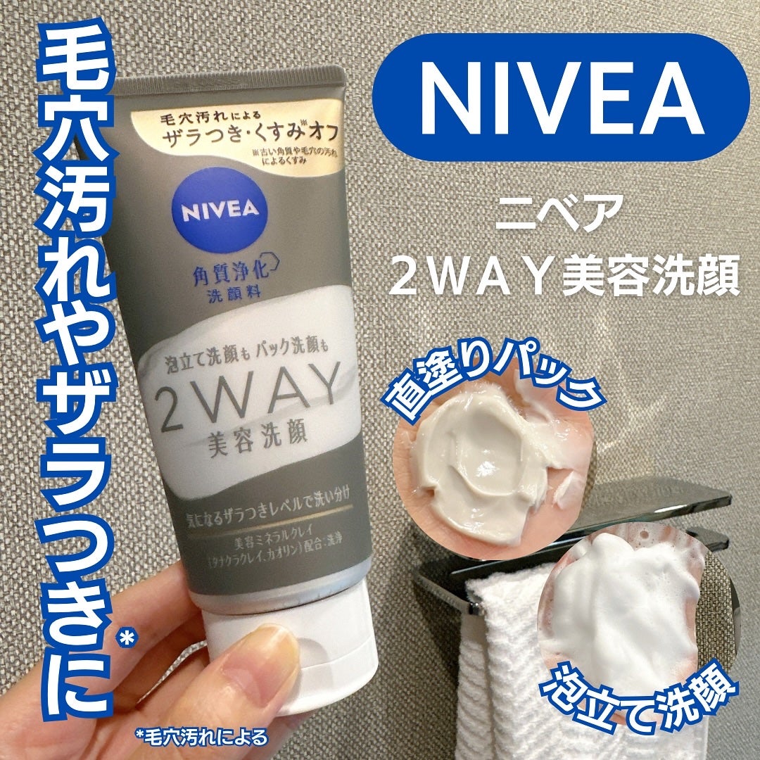 ニベア2WAY美容洗顔/ニベア/洗顔フォームを使ったクチコミ(1枚目)