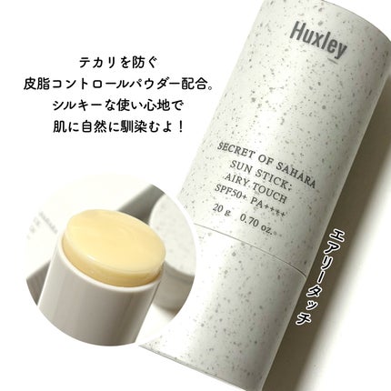 サンスティック  エアリータッチ/Huxley/日焼け止めスティックを使ったクチコミ(3枚目)