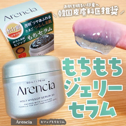 ホーリーヒソップ もちセラム/アレンシア/美容液を使ったクチコミ(1枚目)