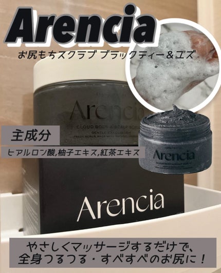 フレッシュクラウドスクラブ ブラックティー&ユズ/アレンシア/スクラブ・ゴマージュを使ったクチコミ(1枚目)