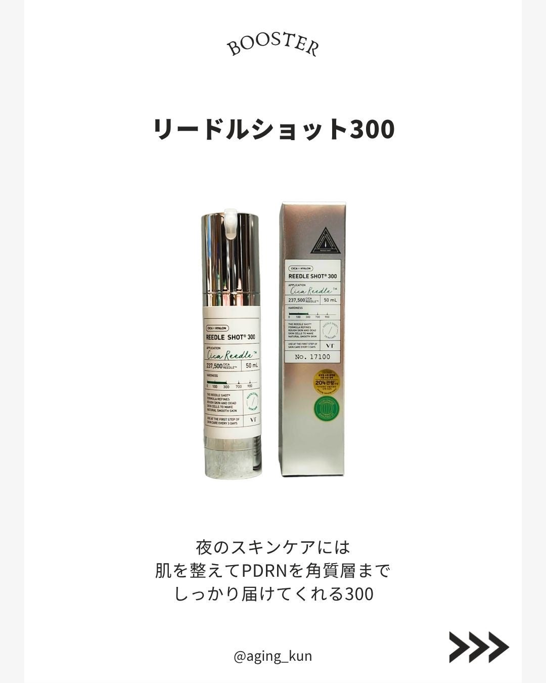 リードルショット300/VT/美容液を使ったクチコミ(6枚目)