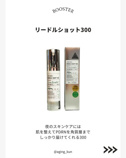 リードルショット300/VT/美容液を使ったクチコミ(6枚目)