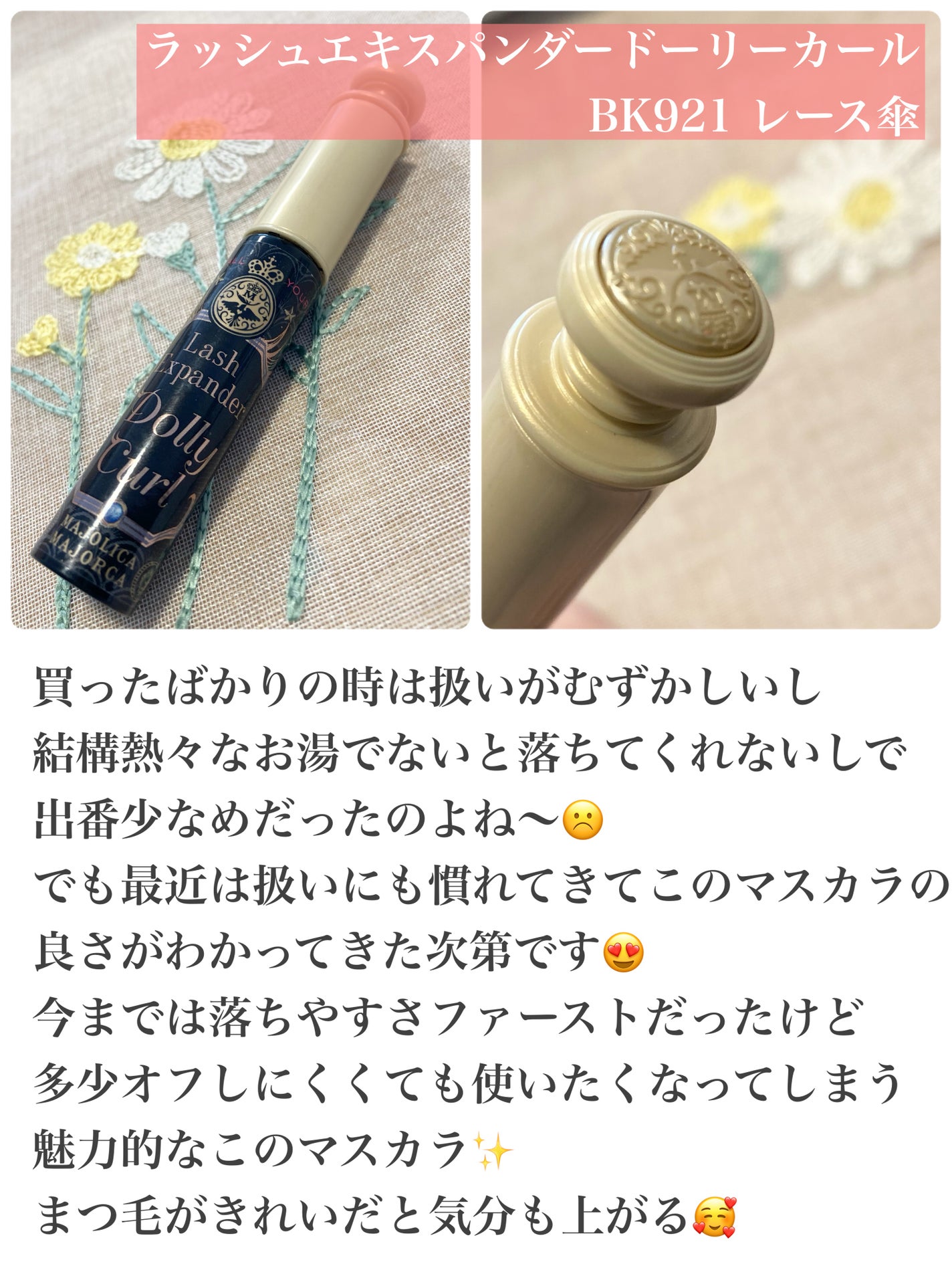 マジョリカ マジョルカ ラッシュエキスパンダー ドーリーカール/MAJOLICA MAJORCA/マスカラを使ったクチコミ(2枚目)