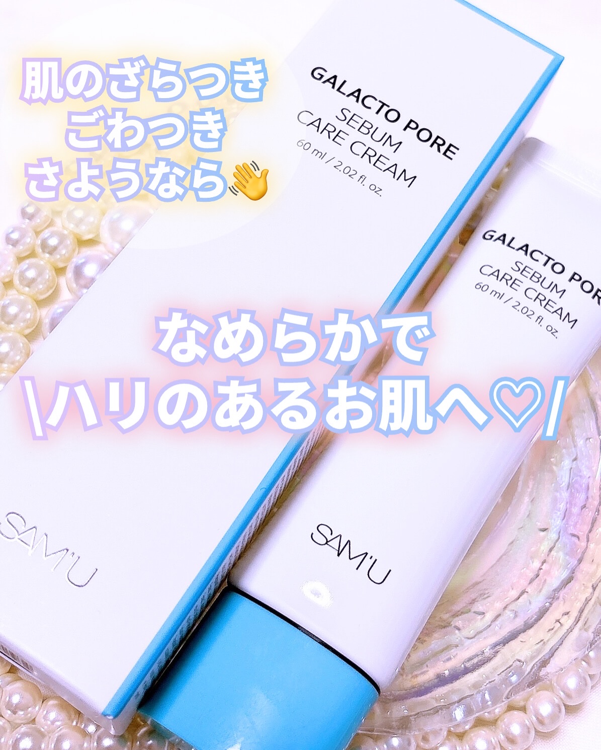 サミュ ガラクトポア セバムケアクリーム/SAM'U/フェイスクリームを使ったクチコミ（3枚目）