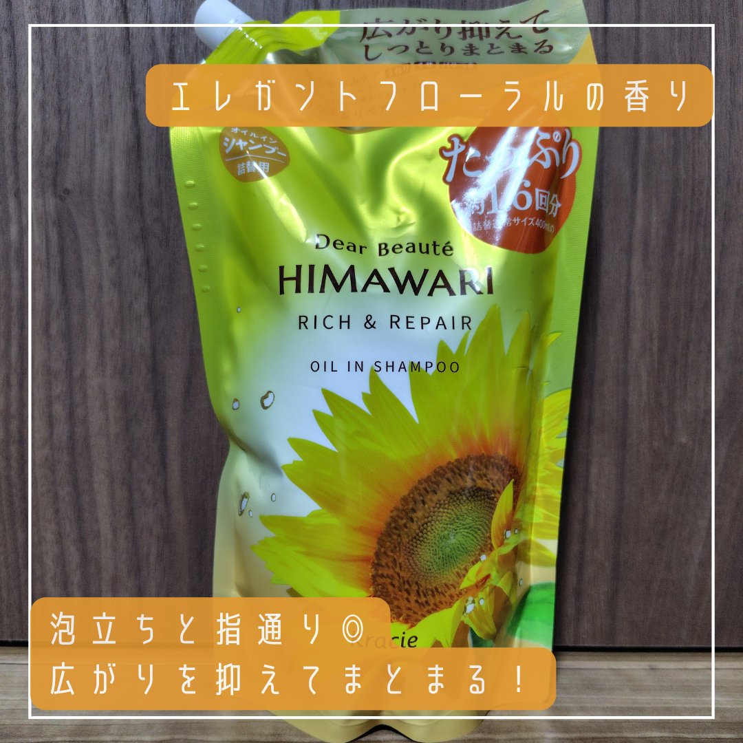 オイルインシャンプー／オイルインコンディショナー（リッチ＆リペア） シャンプー詰替用 400ml/ディアボーテ/市販シャンプーを使ったクチコミ（2枚目）