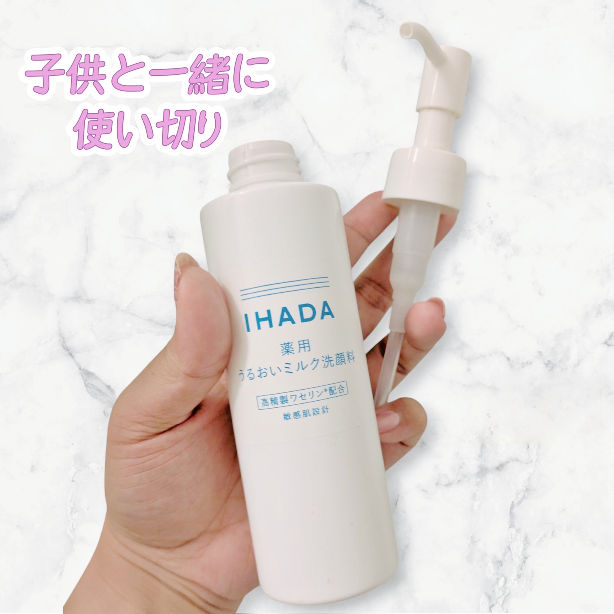 薬用うるおいミルク洗顔料/IHADA/その他洗顔料を使ったクチコミ（1枚目）