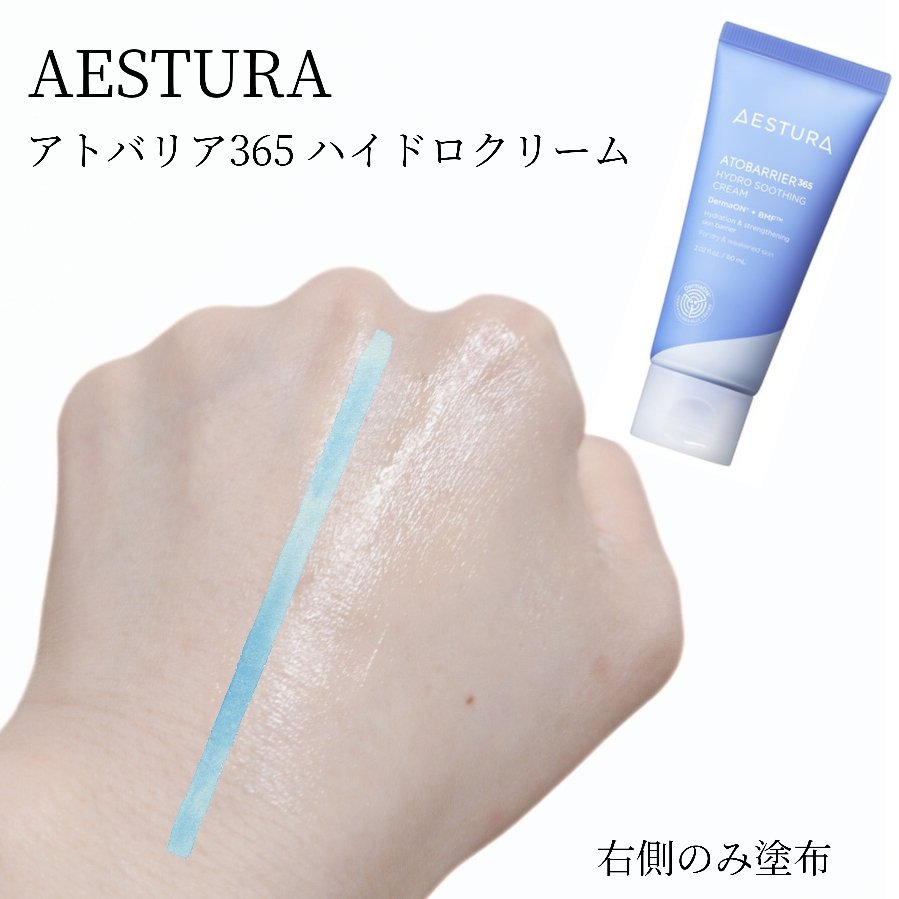 アトバリア365 ハイドロクリーム /AESTURA/フェイスクリームを使ったクチコミ（3枚目）