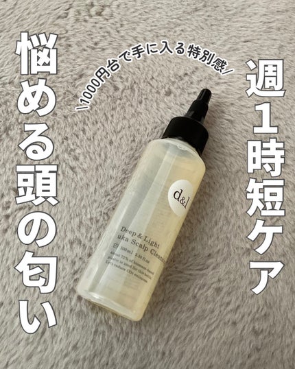 uka ウカスカルプクレンジング ディープ&ライトのクチコミ「【週1ご褒美頭皮ケア💆】
頭皮がくさい!!!😇
育児スタートして日々思う事、それは
髪の毛.....」(1枚目)