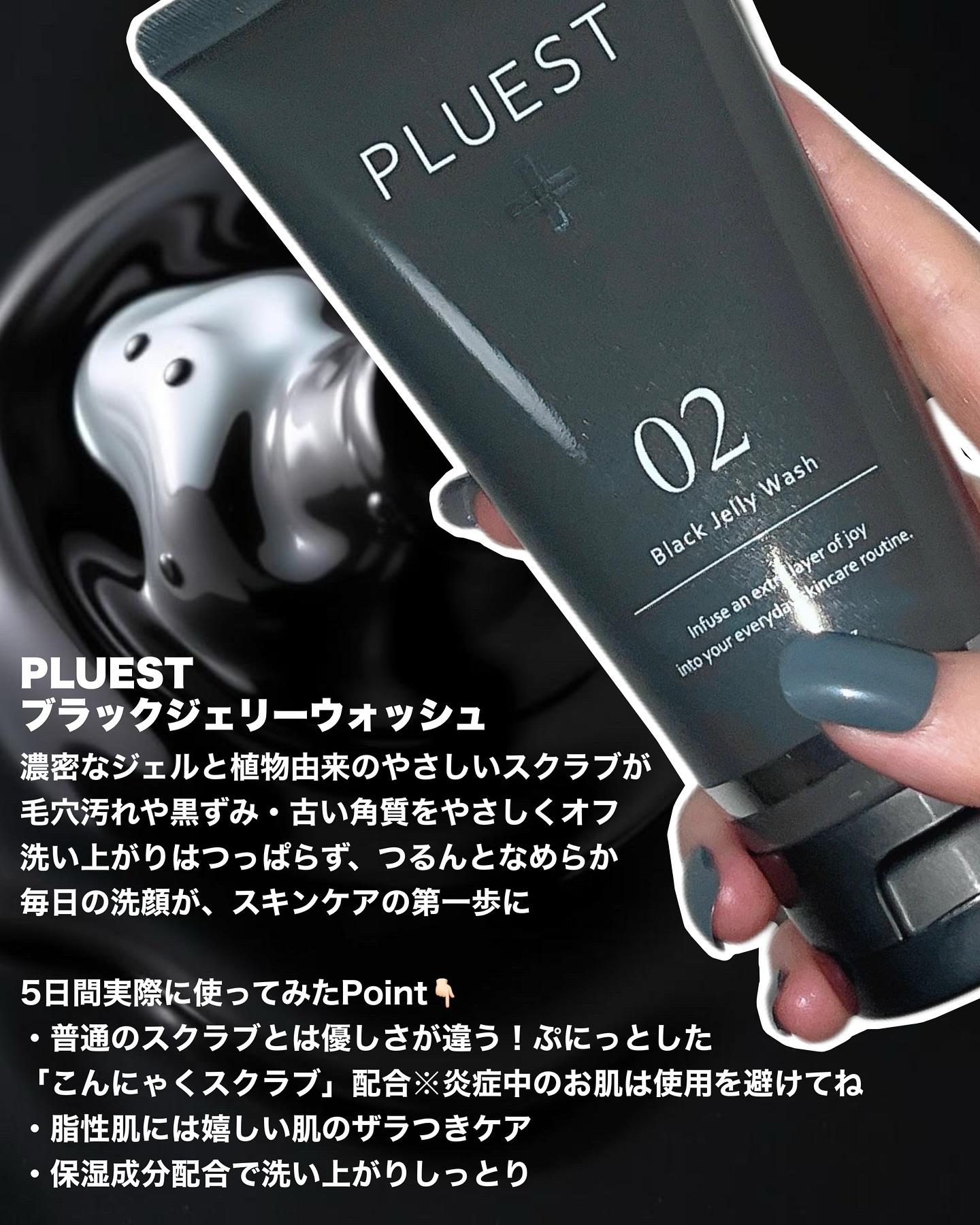 PLUEST プルエスト ブラックジェリーウォッシュ　洗顔　マンナンスクラブ ブラックジェリーウォッシュ 洗顔 洗顔フォーム 洗顔料