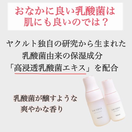 モイストアップ ローション/ラクティフル/化粧水を使ったクチコミ(2枚目)