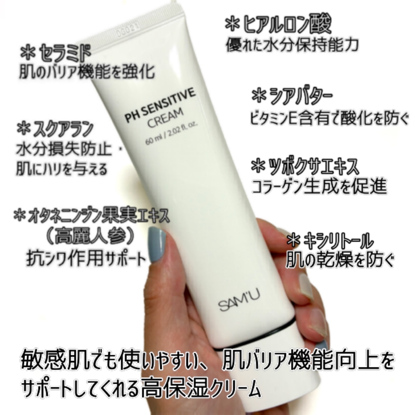 PHセンシティブクリームチューブ 60ml/SAM'U/フェイスクリームを使ったクチコミ（3枚目）