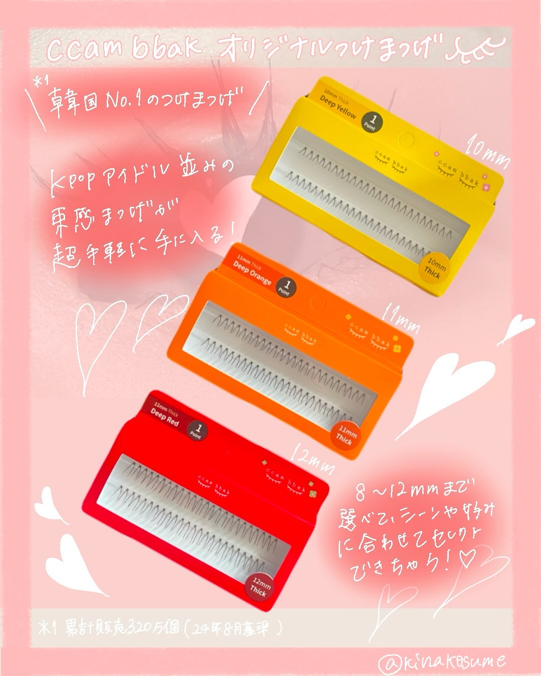 eyelash 10mm deep yellow/CCAM BBAK/つけまつげを使ったクチコミ（2枚目）