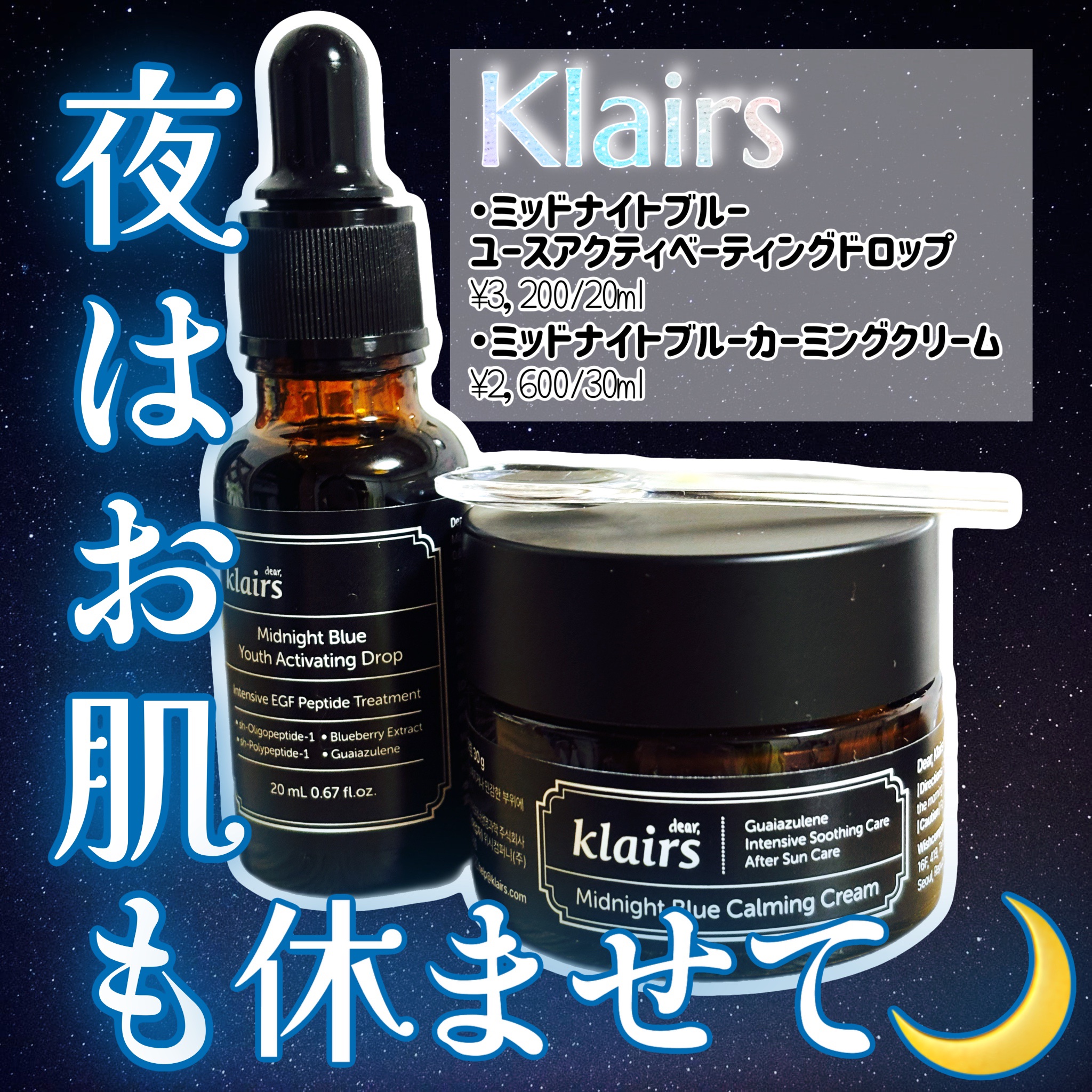 ミッドナイトブルーカーミングクリーム/Klairs/フェイスクリームを使ったクチコミ（1枚目）