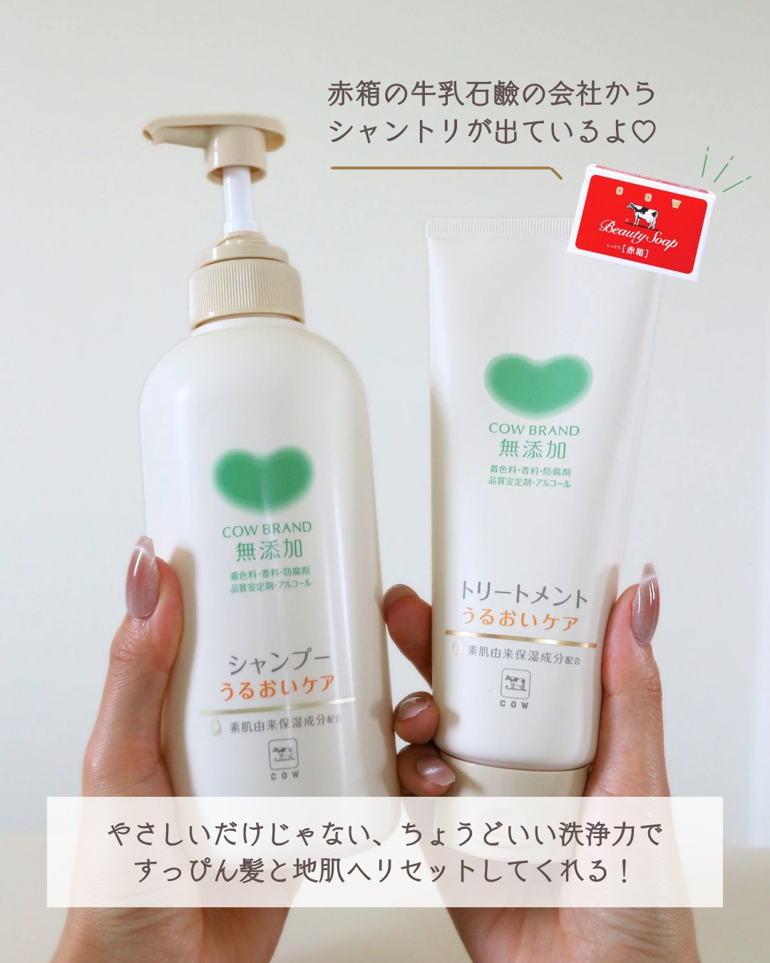 シャンプー／トリートメント ＜うるおいケア＞/カウブランド無添加/市販シャンプーを使ったクチコミ（2枚目）