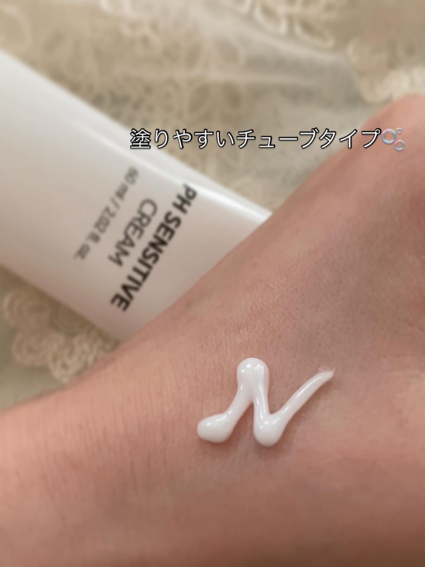 PHセンシティブクリームチューブ 60ml/SAM'U/フェイスクリームを使ったクチコミ(2枚目)