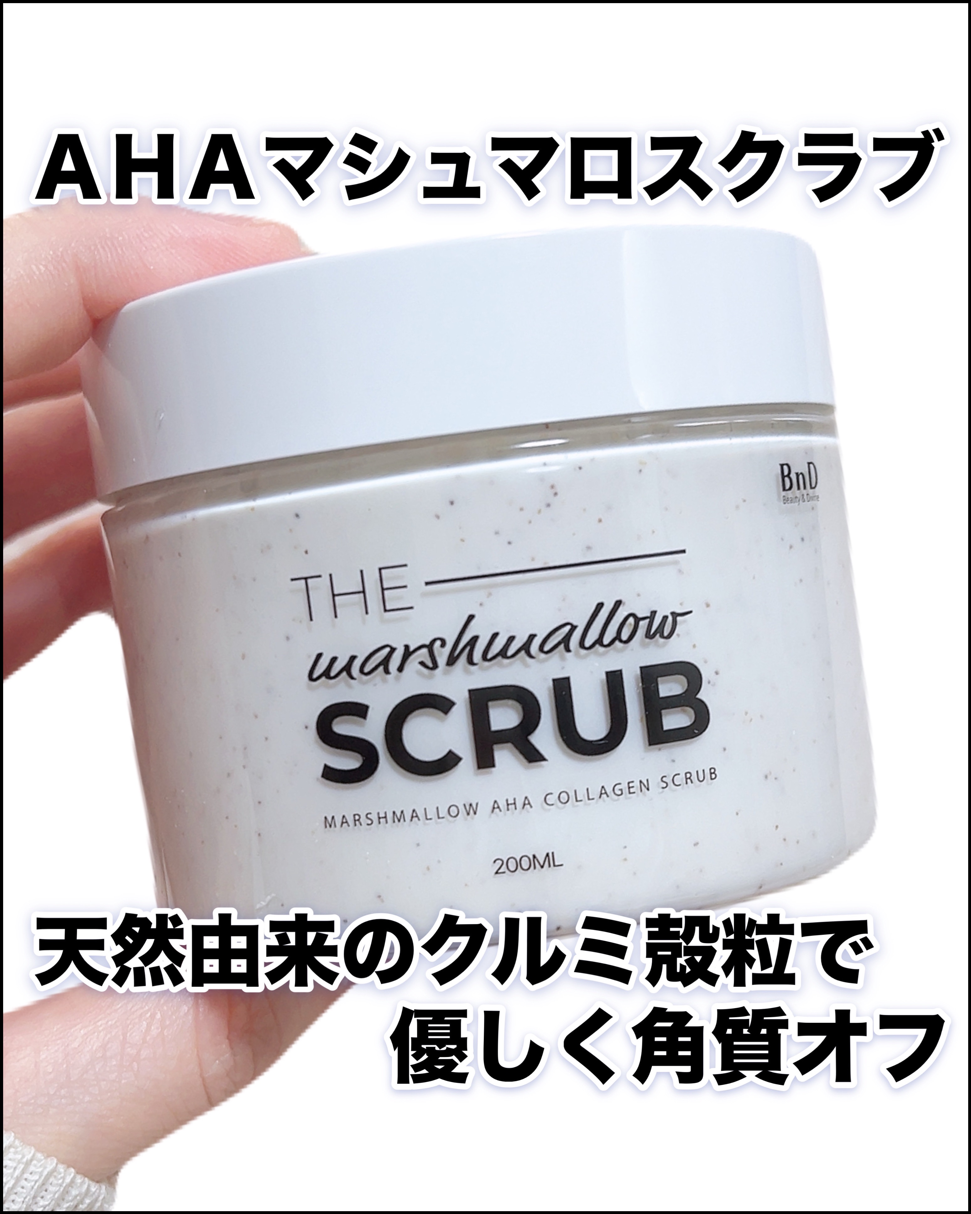 コスメ、スキンケアレポなど投稿しています！

✼••┈┈••✼••┈┈••✼••┈┈••✼••┈┈••✼
ＢｎＤ(ビーエヌディー)
ＡＨＡマシュマロスクラブ
✼••┈┈••✼••┈┈••✼••┈┈••✼••┈┈••✼
ＡＨＡ配合のマシュマロ