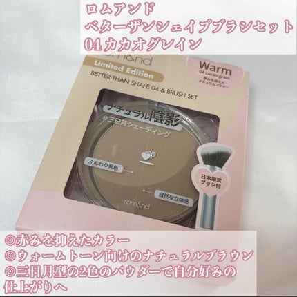 rom&nd ベターザンシェイプブラシセットのクチコミ「rom&nd 三日月シェーディング𓂃܀𑁍
ふんわりカラーで自分の好みのカラーに✍
┈┈┈┈┈.....」(2枚目)