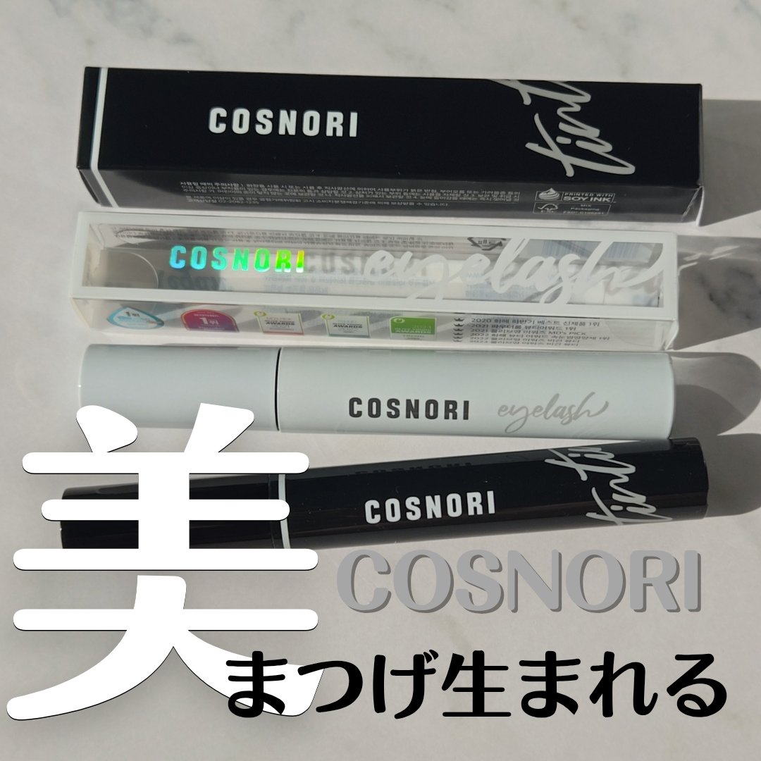 ロングアクティブアイラッシュセラム/COSNORI/まつげ美容液を使ったクチコミ（1枚目）