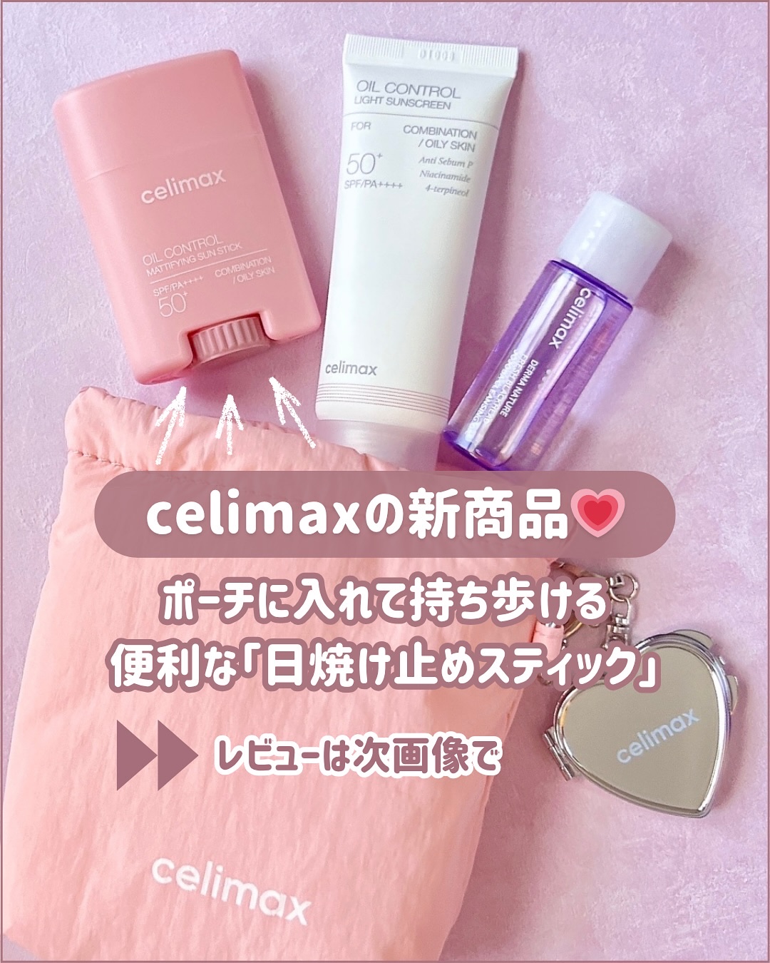 OIL CONTROL MATTIFYING SUN STICK/celimax/日焼け止めスティックを使ったクチコミ（1枚目）