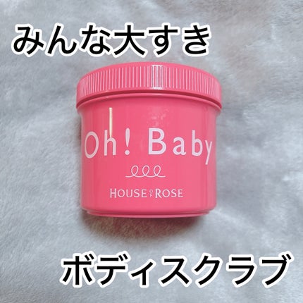 ボディ スムーザー /ハウス オブ ローゼ/ボディスクラブを使ったクチコミ(1枚目)