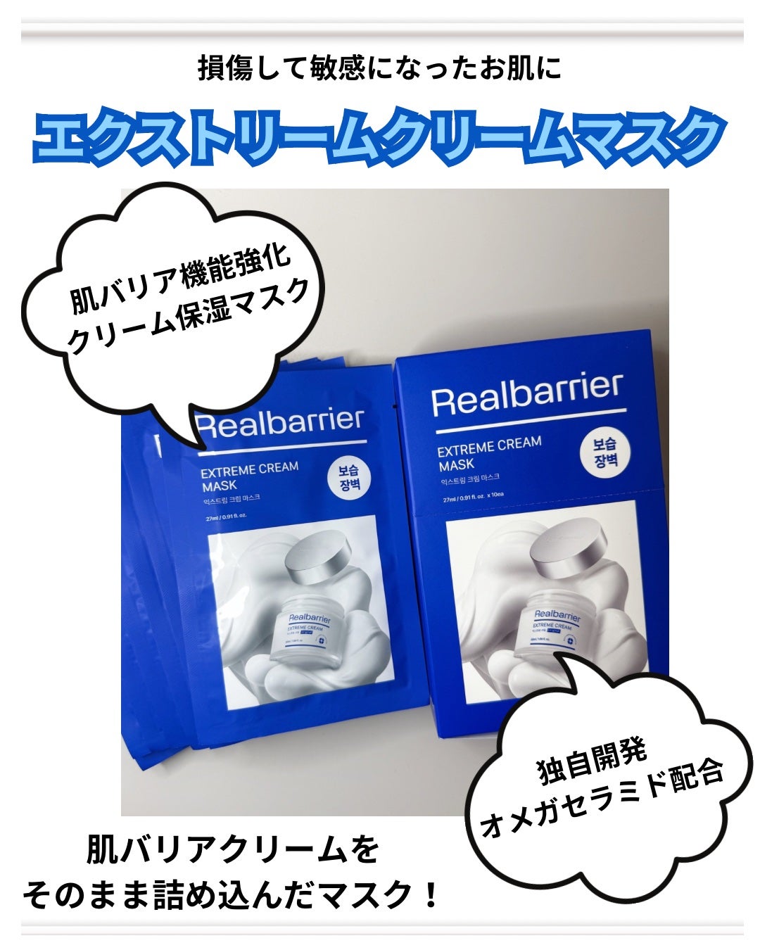 リアルバリア エクストリームクリームマスク/Real Barrier/シートマスク・パックを使ったクチコミ(2枚目)
