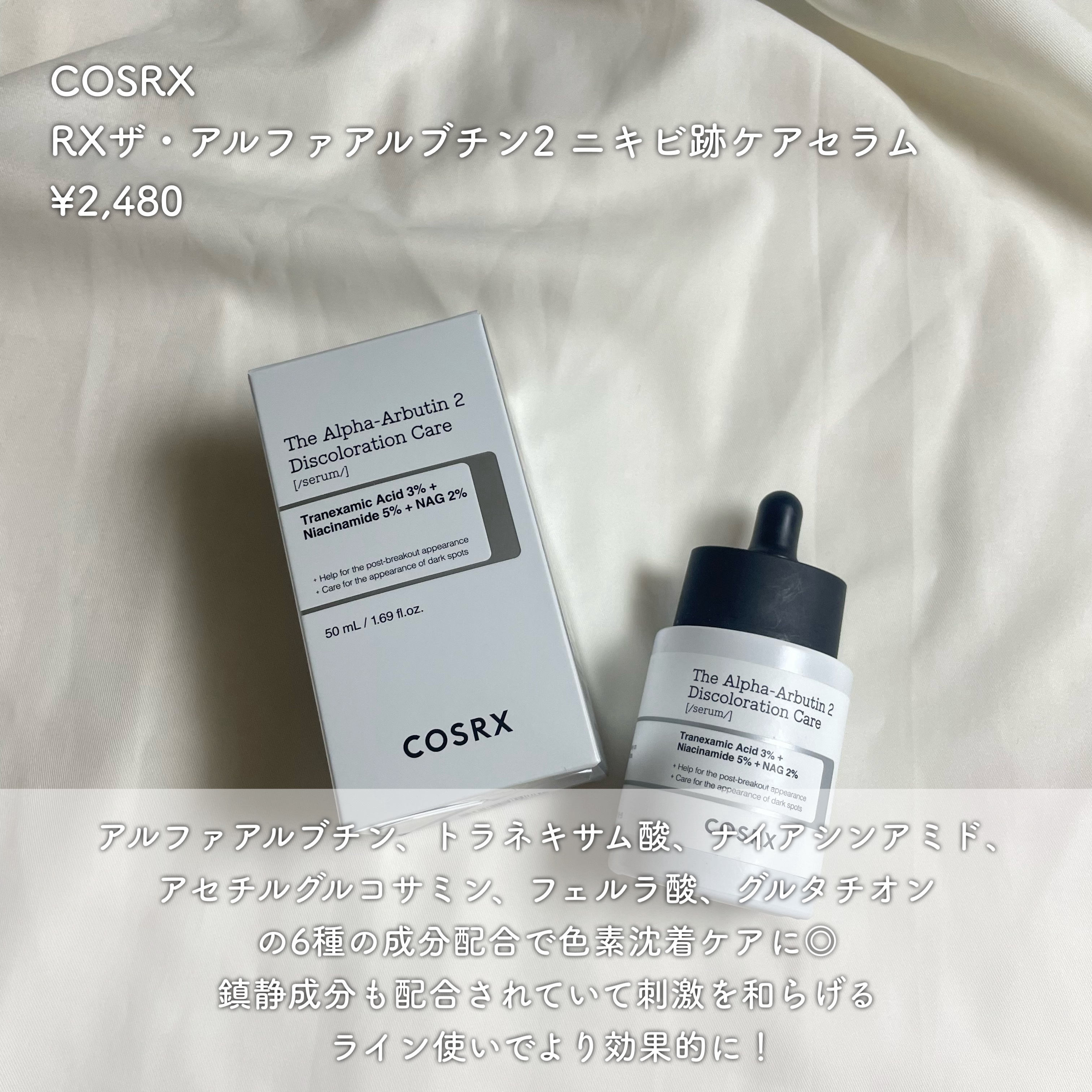 RXザ・アルファアルブチン2 ニキビ跡ケアセラム/COSRX/美容液を使ったクチコミ（2枚目）
