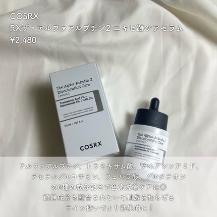 RXザ・アルファアルブチン2 ニキビ跡ケアセラム/COSRX/美容液を使ったクチコミ(2枚目)