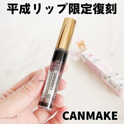 ユアリップオンリーグロス/キャンメイク/リップグロスを使ったクチコミ(1枚目)