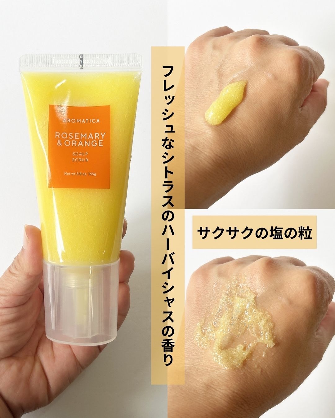 ローズマリー＆オレンジ スカルプスクラブ/AROMATICA/ヘッドスクラブを使ったクチコミ（3枚目）