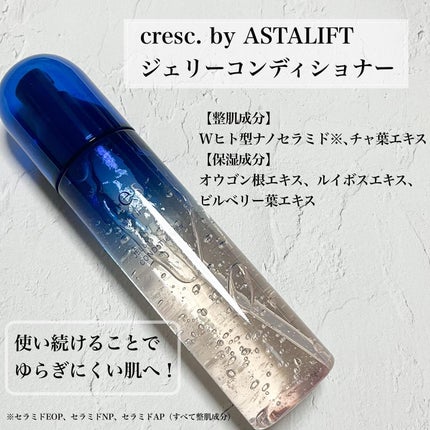 ジェリー コンディショナー/cresc. by ASTALIFT/化粧水を使ったクチコミ(2枚目)