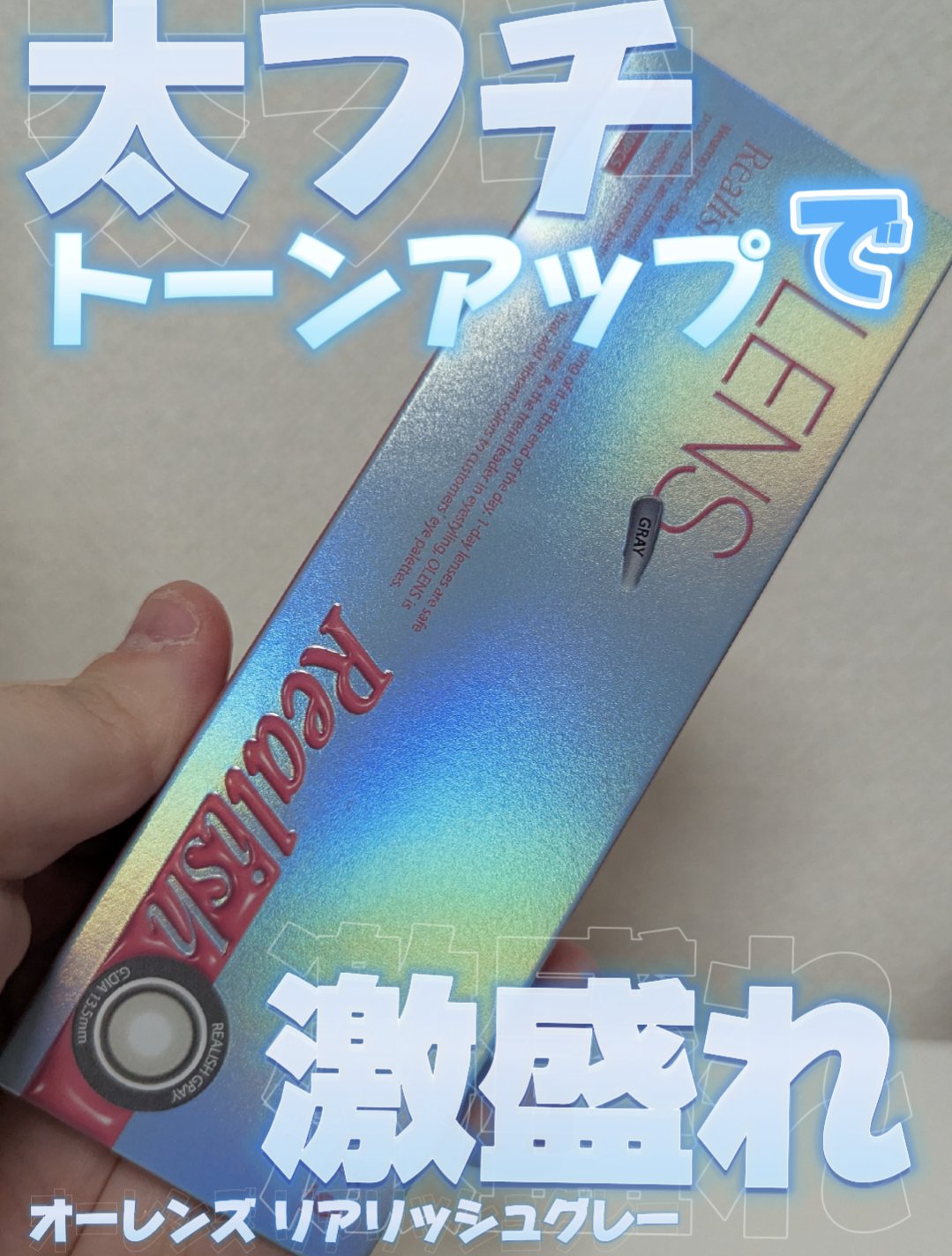 Realish 1day/OLENS/ワンデー（１DAY）カラコンを使ったクチコミ（1枚目）