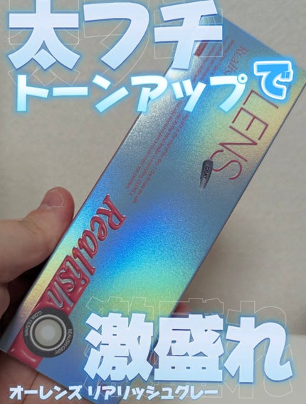 Realish 1day/OLENS/ワンデー(1DAY)カラコンを使ったクチコミ(1枚目)