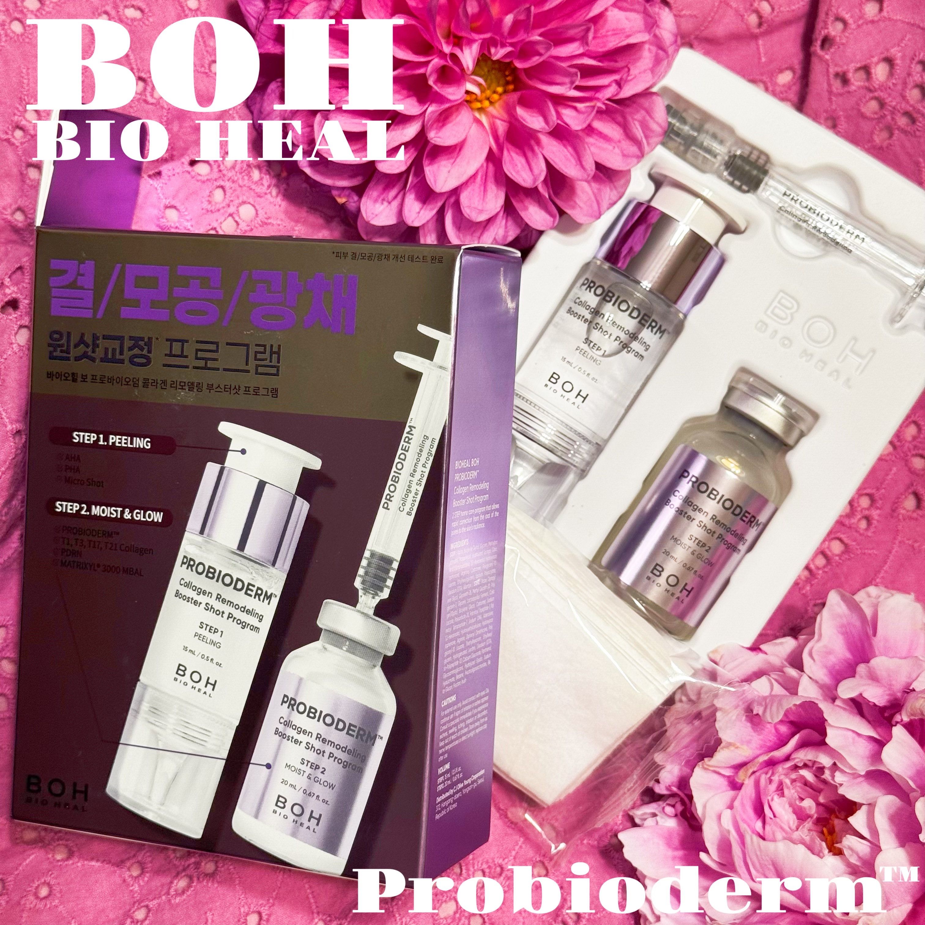 プロバイオダーム™ コラーゲン リモデリング ブースターショット プログラム/BIOHEAL BOH/美容液を使ったクチコミ（1枚目）