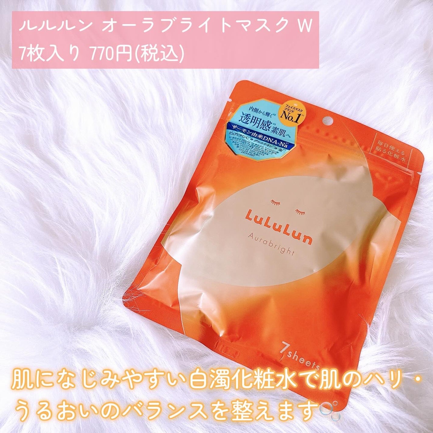 ルルルン オーラブライトマスク W/ルルルン/シートマスク・パックを使ったクチコミ(2枚目)