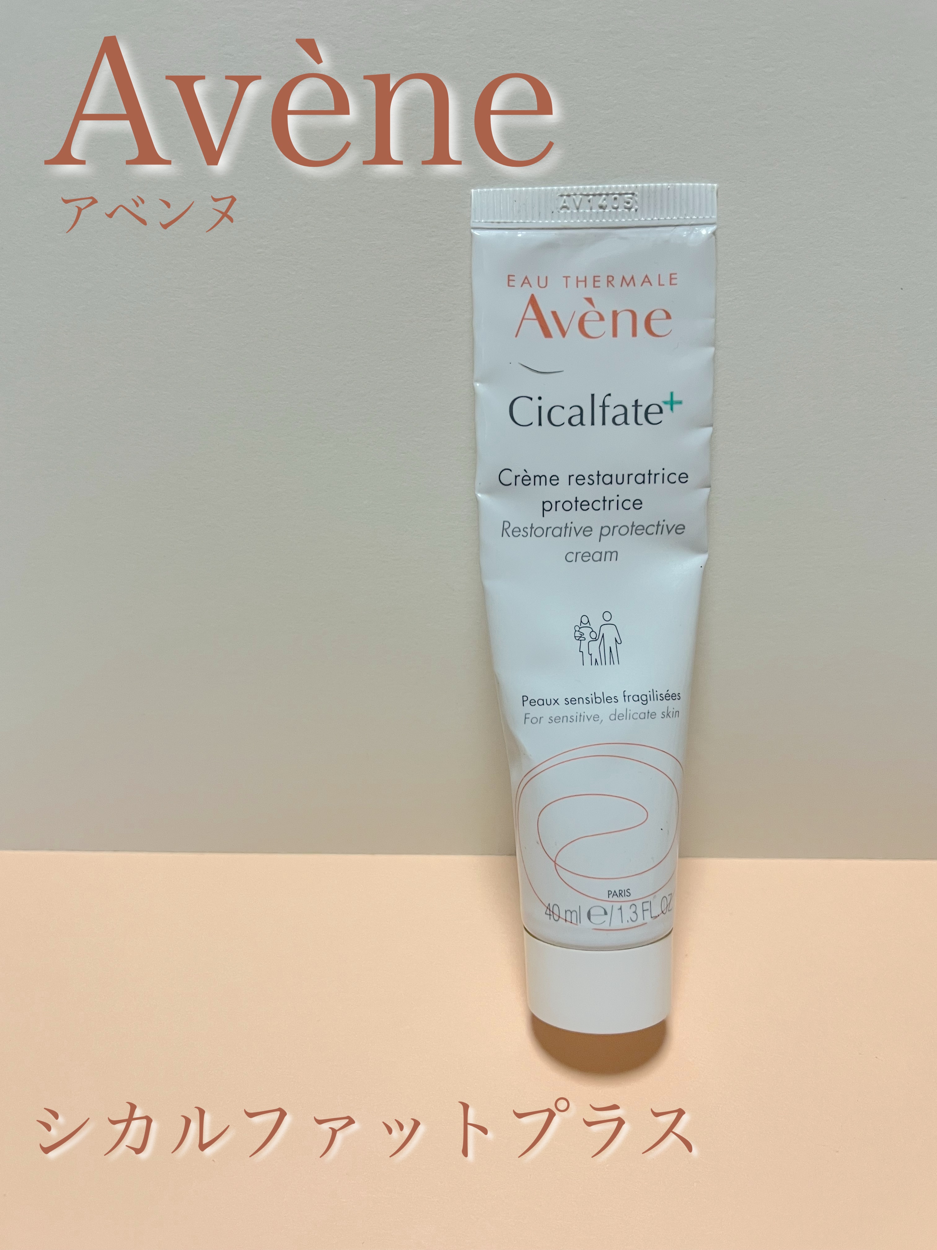 シカルファットプラス リペアクリーム/アベンヌ/フェイスクリームを使ったクチコミ（1枚目）