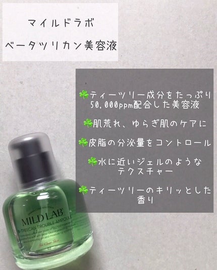 ベターツリカン肌荒れ美容液/Mildlab/美容液を使ったクチコミ(2枚目)
