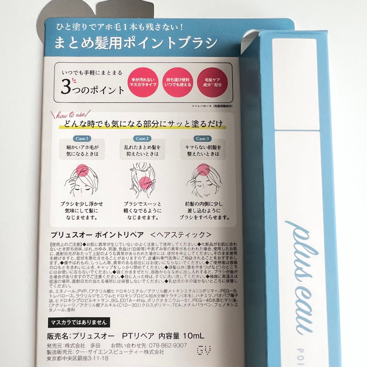 ポイントリペア/plus eau/ヘアジェルを使ったクチコミ(2枚目)