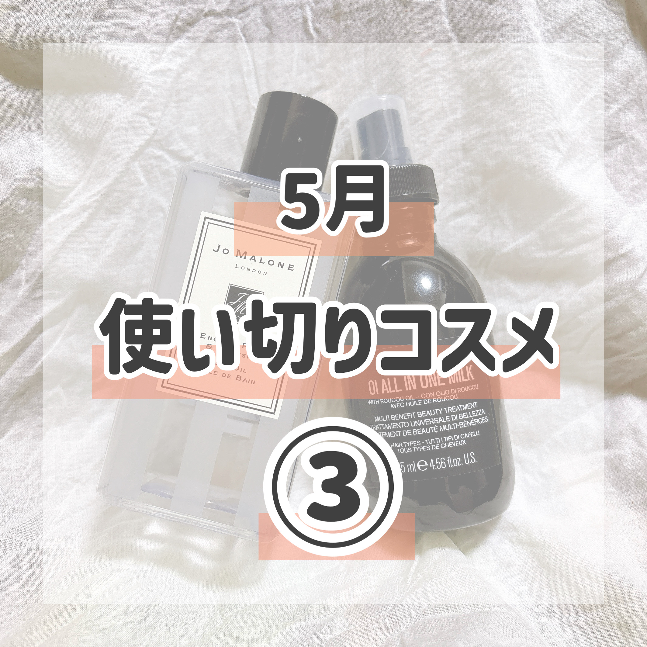 ダヴィネス オイ ミルクのクチコミ「＊今月の #使い切りコスメ ③＊

リピありなし含め振り返り。

4-③回目です💁‍♀️

＊.....」（1枚目）