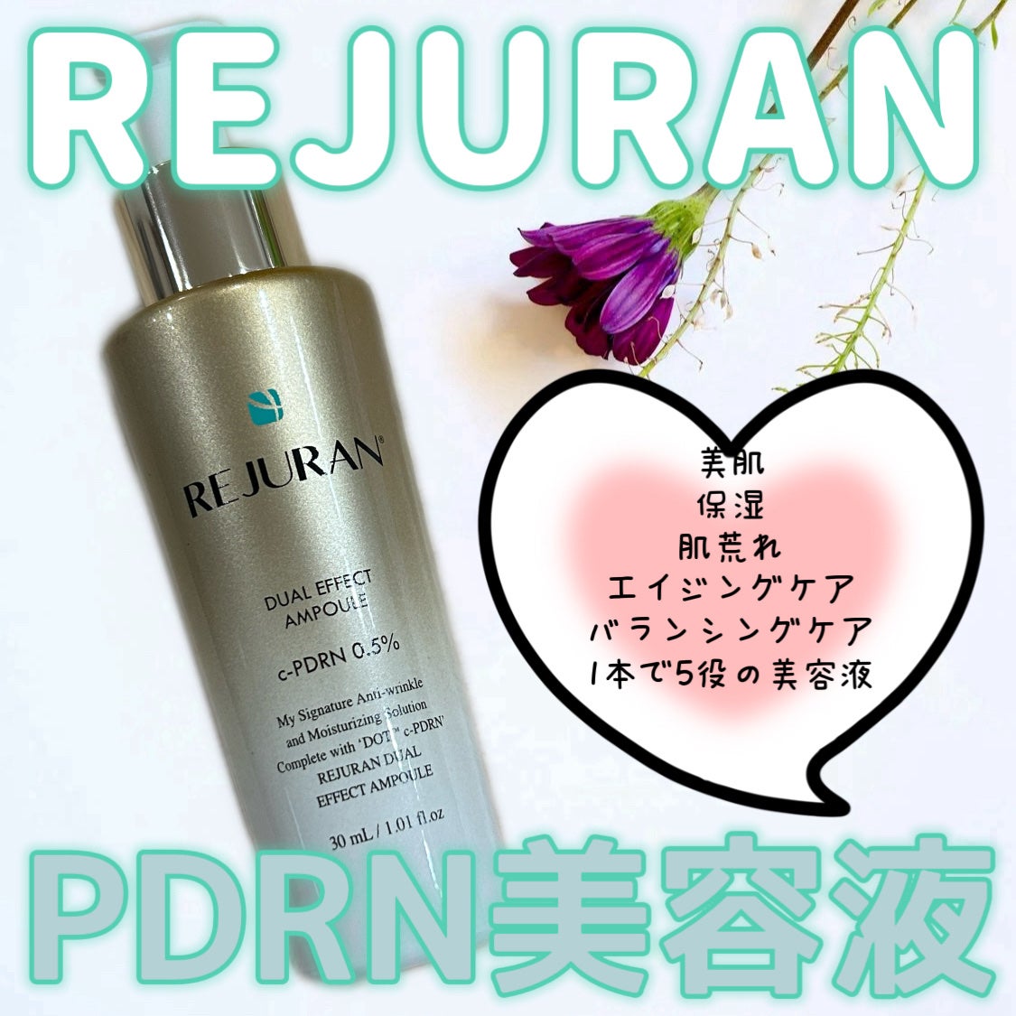 REJURAN デュアル エフェクト アンプル 30mL/REJURAN COSMETICS/美容液を使ったクチコミ(1枚目)